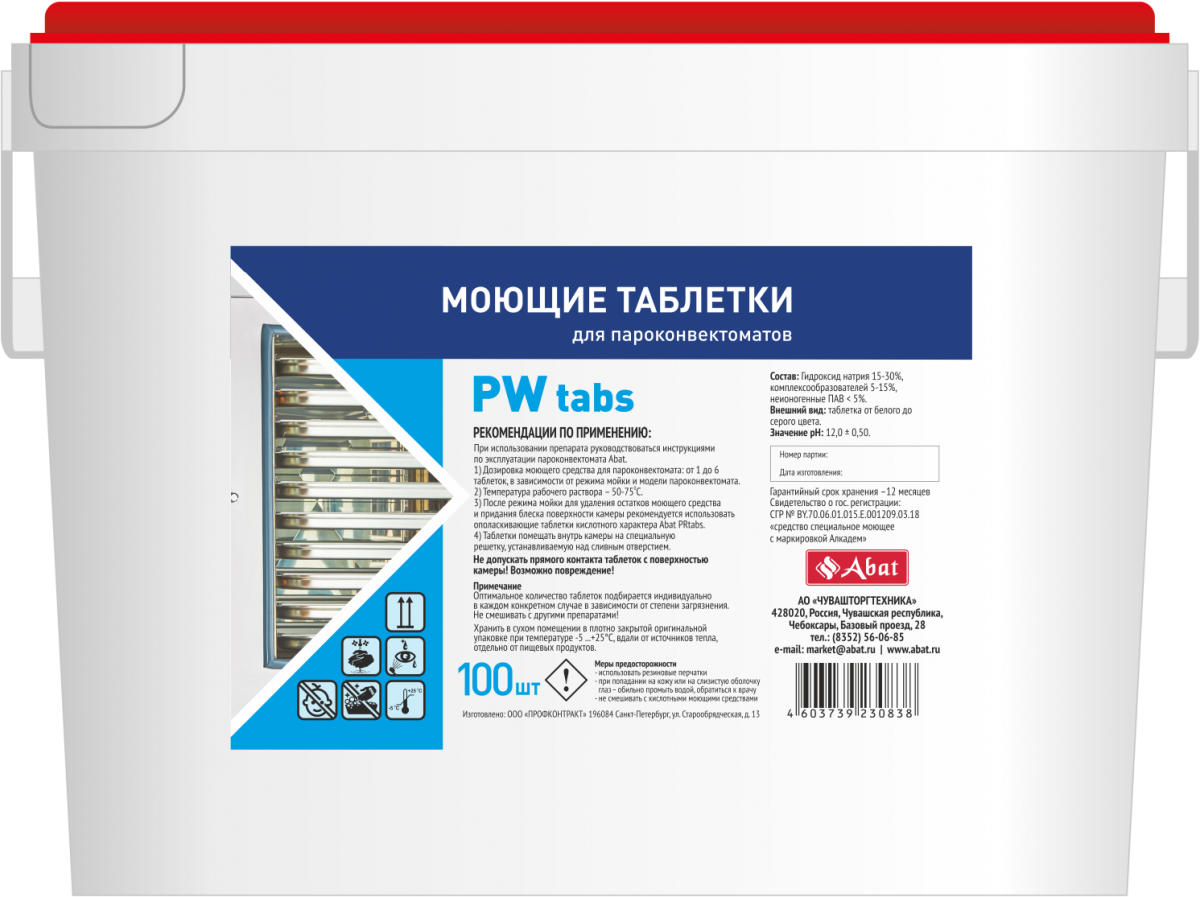 Abat PW tabs (100 шт) - таблетированное моющее средство для ПКА абат 12000137048